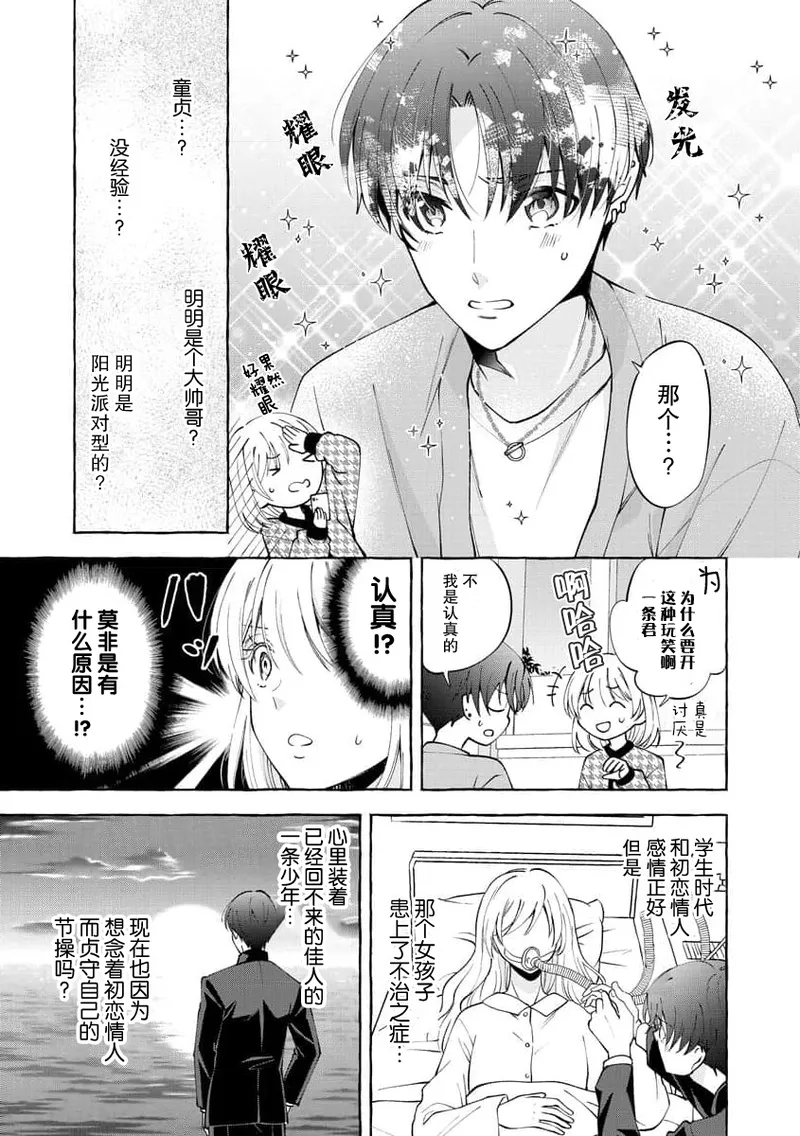 [ひづきはるか] ヤったら最後、とまらぬ蜜恋 童貞編集と処女漫画家の××研修 1-2｜做到后面、无法停止的蜜恋 童贞编辑和处女漫画家的××研修 1-2 [莉赛特汉化组]