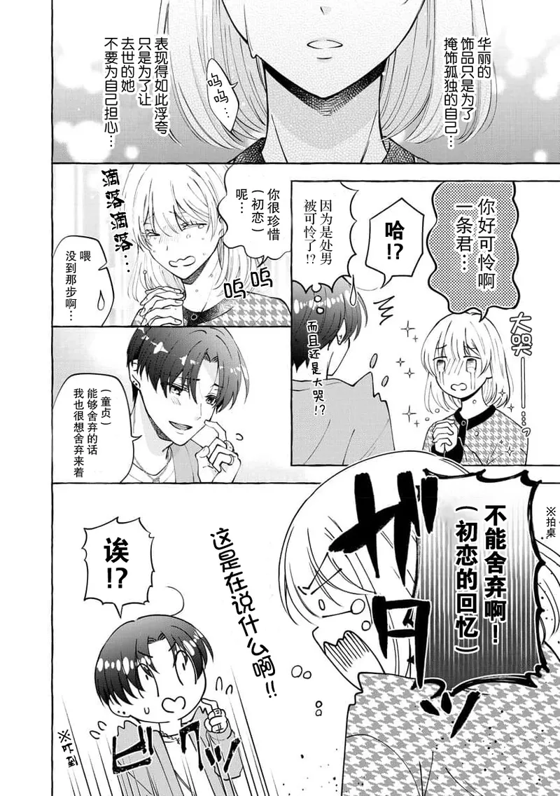 [ひづきはるか] ヤったら最後、とまらぬ蜜恋 童貞編集と処女漫画家の××研修 1-2｜做到后面、无法停止的蜜恋 童贞编辑和处女漫画家的××研修 1-2 [莉赛特汉化组]
