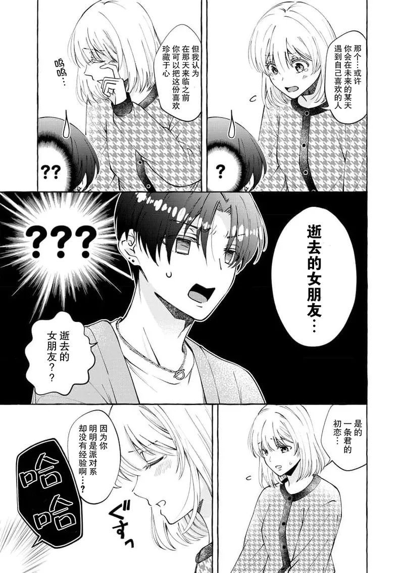 [ひづきはるか] ヤったら最後、とまらぬ蜜恋 童貞編集と処女漫画家の××研修 1-2｜做到后面、无法停止的蜜恋 童贞编辑和处女漫画家的××研修 1-2 [莉赛特汉化组]