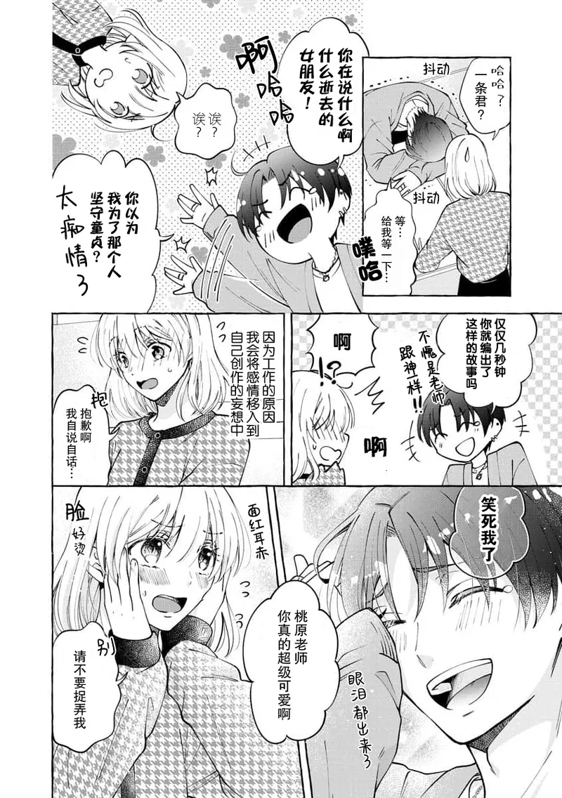[ひづきはるか] ヤったら最後、とまらぬ蜜恋 童貞編集と処女漫画家の××研修 1-2｜做到后面、无法停止的蜜恋 童贞编辑和处女漫画家的××研修 1-2 [莉赛特汉化组]