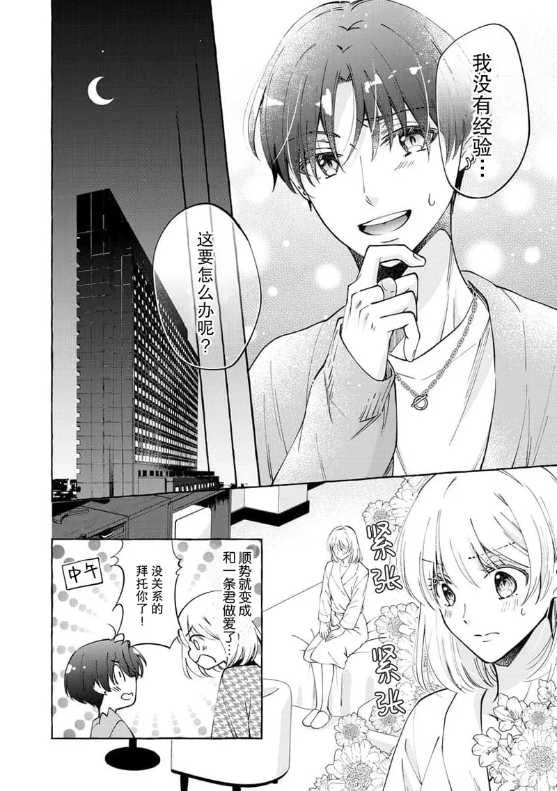 [ひづきはるか] ヤったら最後、とまらぬ蜜恋 童貞編集と処女漫画家の××研修 1-2｜做到后面、无法停止的蜜恋 童贞编辑和处女漫画家的××研修 1-2 [莉赛特汉化组]