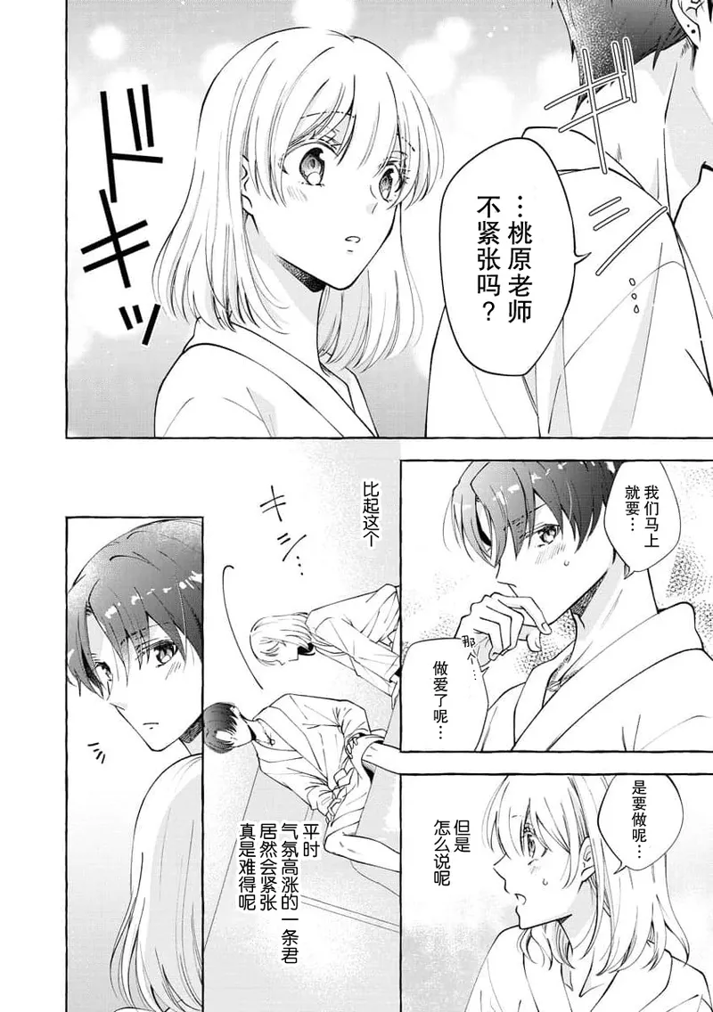 [ひづきはるか] ヤったら最後、とまらぬ蜜恋 童貞編集と処女漫画家の××研修 1-2｜做到后面、无法停止的蜜恋 童贞编辑和处女漫画家的××研修 1-2 [莉赛特汉化组]