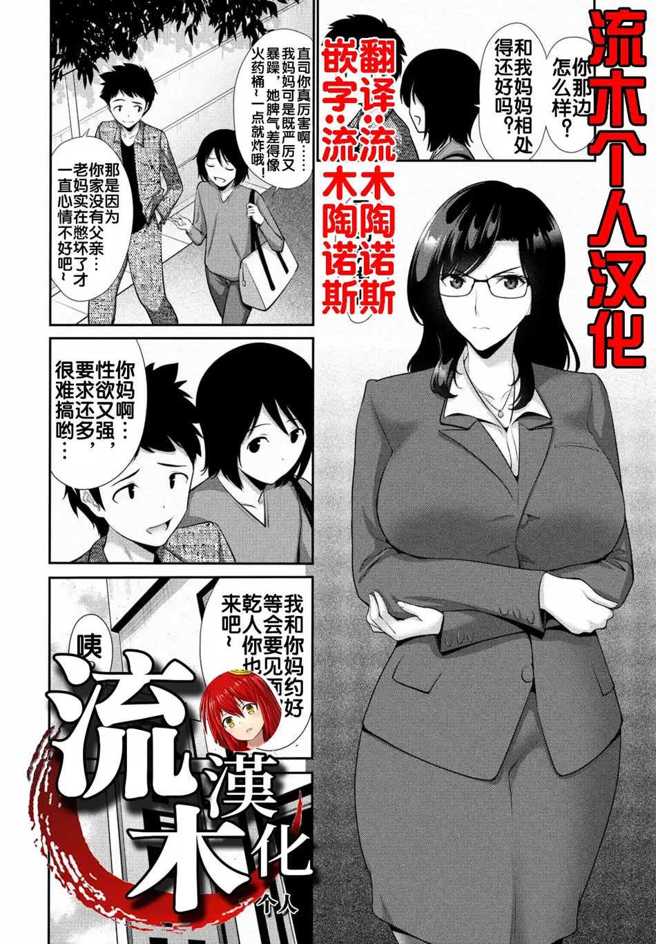 [西川康] お母さんSWAP 後編 [流木个人汉化]