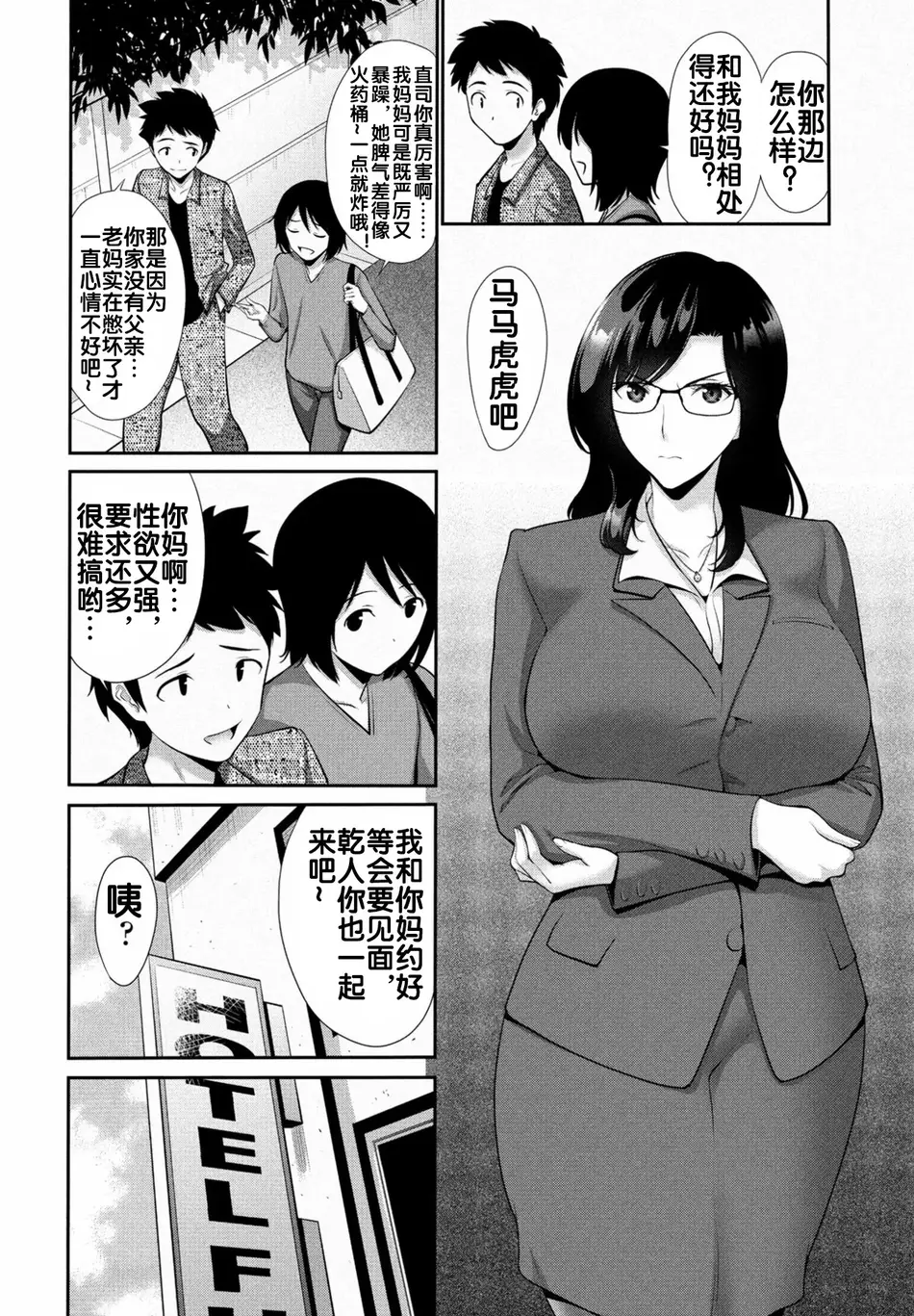[西川康] お母さんSWAP 後編 [流木个人汉化]