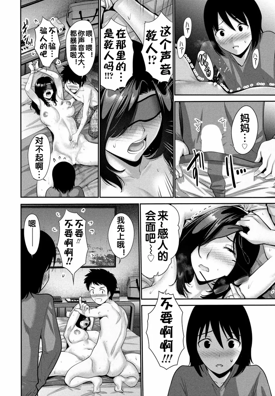 [西川康] お母さんSWAP 後編 [流木个人汉化]