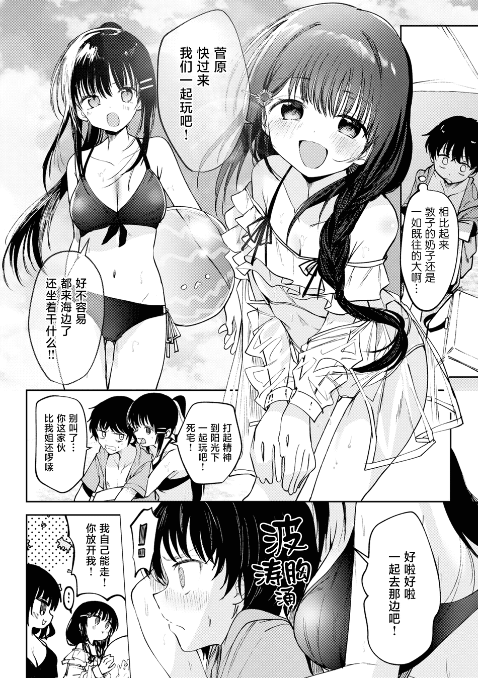[百済児廿日] 処女の微熱 ～猛暑～ | 处女的微热 ~酷暑~ [消毒液汉化组] [無修正]