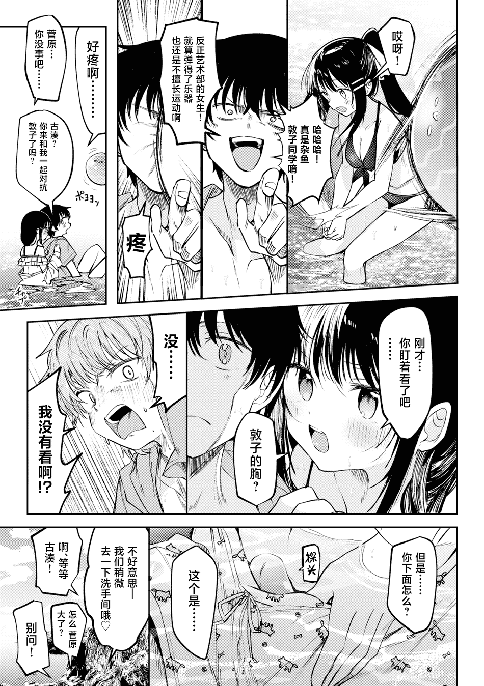 [百済児廿日] 処女の微熱 ～猛暑～ | 处女的微热 ~酷暑~ [消毒液汉化组] [無修正]