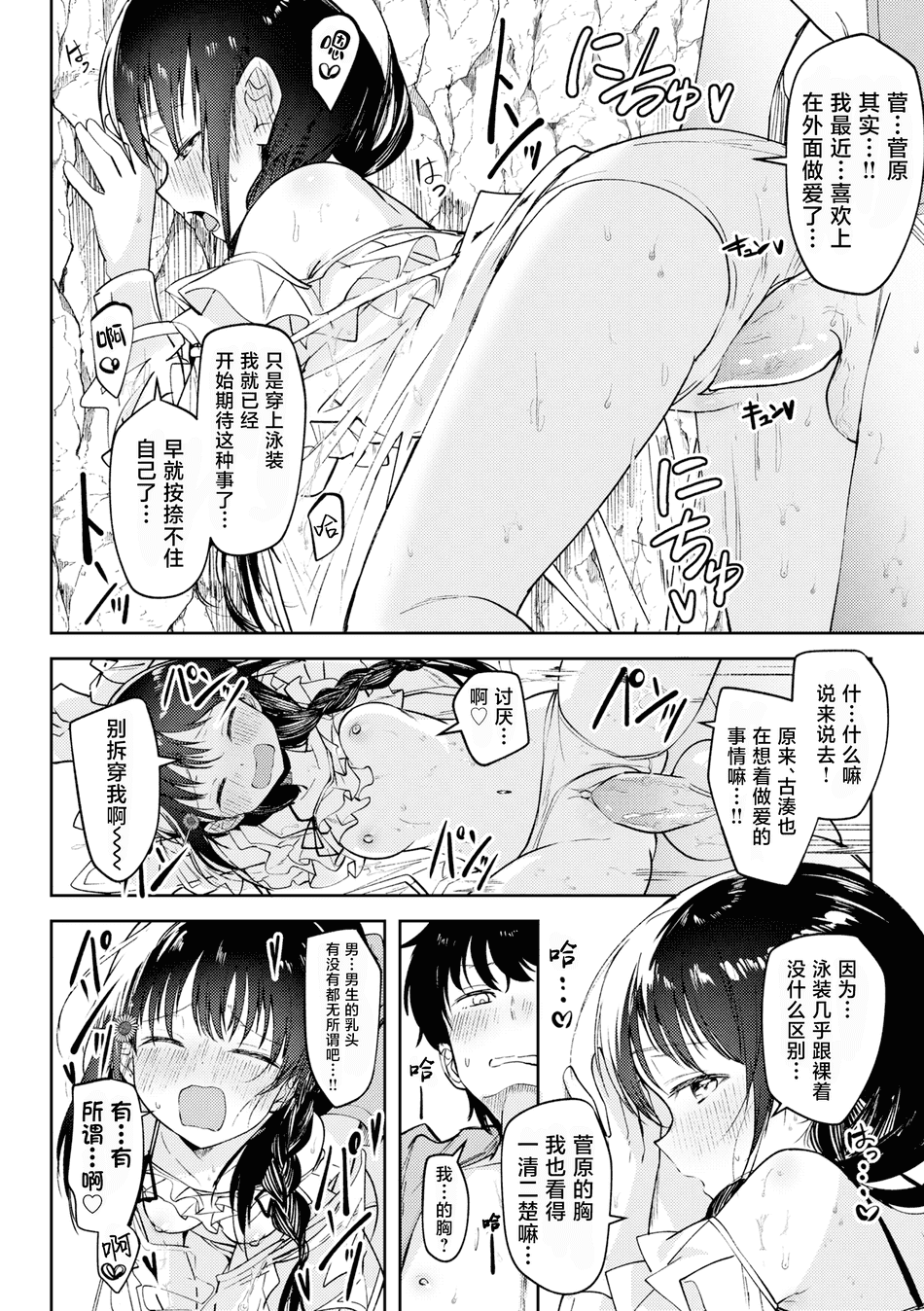 [百済児廿日] 処女の微熱 ～猛暑～ | 处女的微热 ~酷暑~ [消毒液汉化组] [無修正]