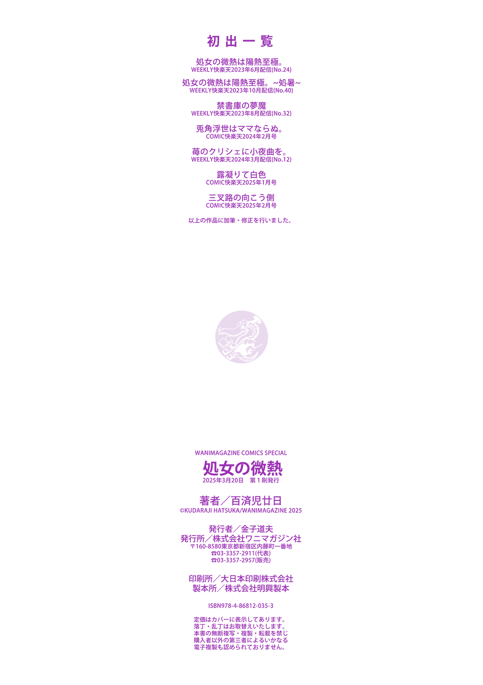 [百済児廿日] 処女の微熱 ～猛暑～ | 处女的微热 ~酷暑~ [消毒液汉化组] [無修正]