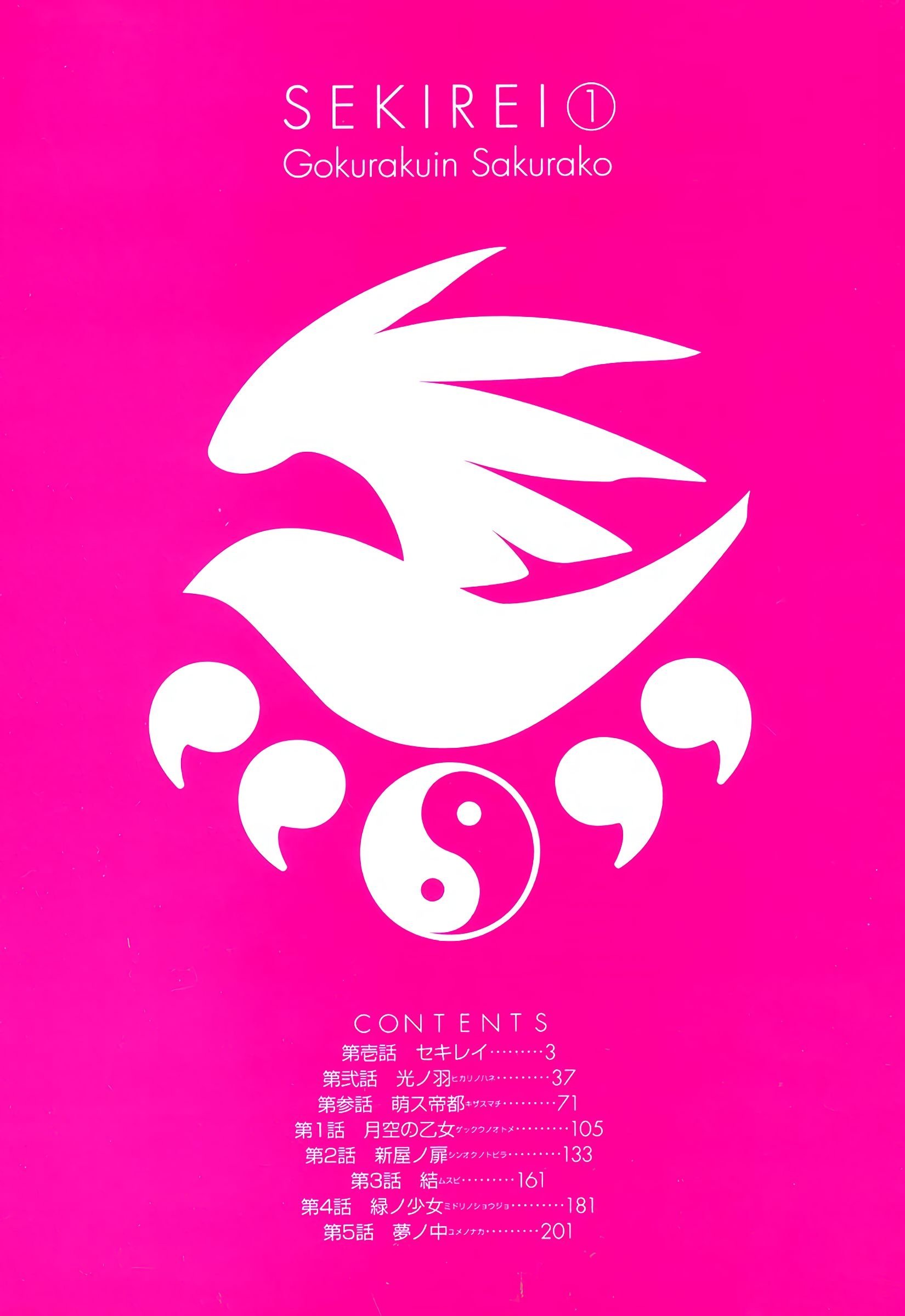 [极楽院樱子] セキレイ（鹡鸰女神 ）Vol.1 [中国翻訳]