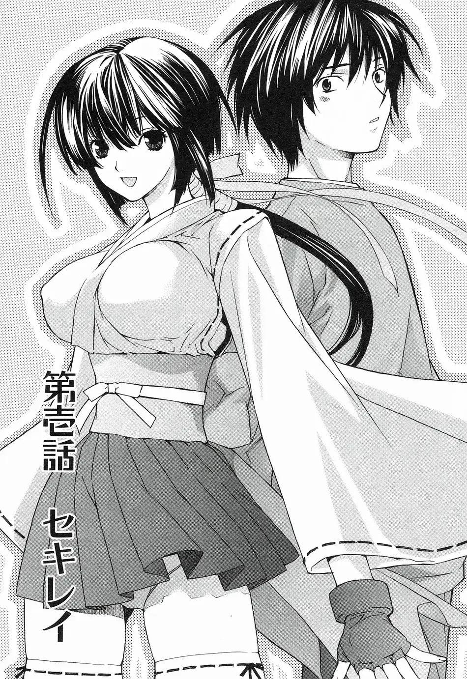 [极楽院樱子] セキレイ（鹡鸰女神 ）Vol.1 [中国翻訳]