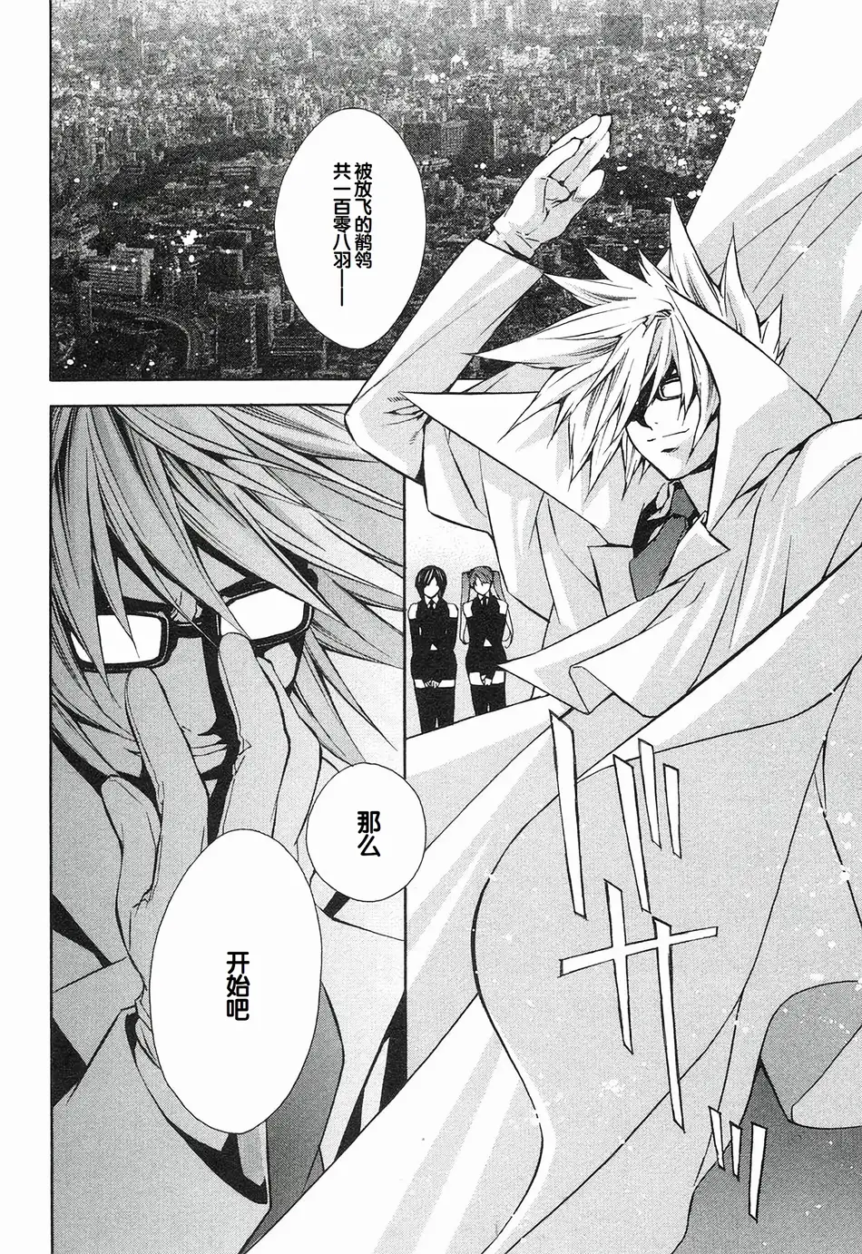 [极楽院樱子] セキレイ（鹡鸰女神 ）Vol.1 [中国翻訳]
