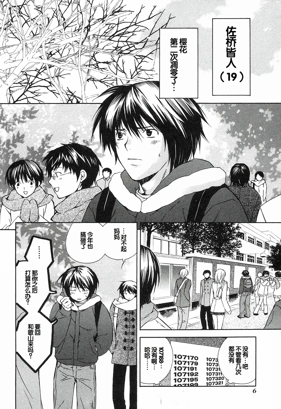 [极楽院樱子] セキレイ（鹡鸰女神 ）Vol.1 [中国翻訳]