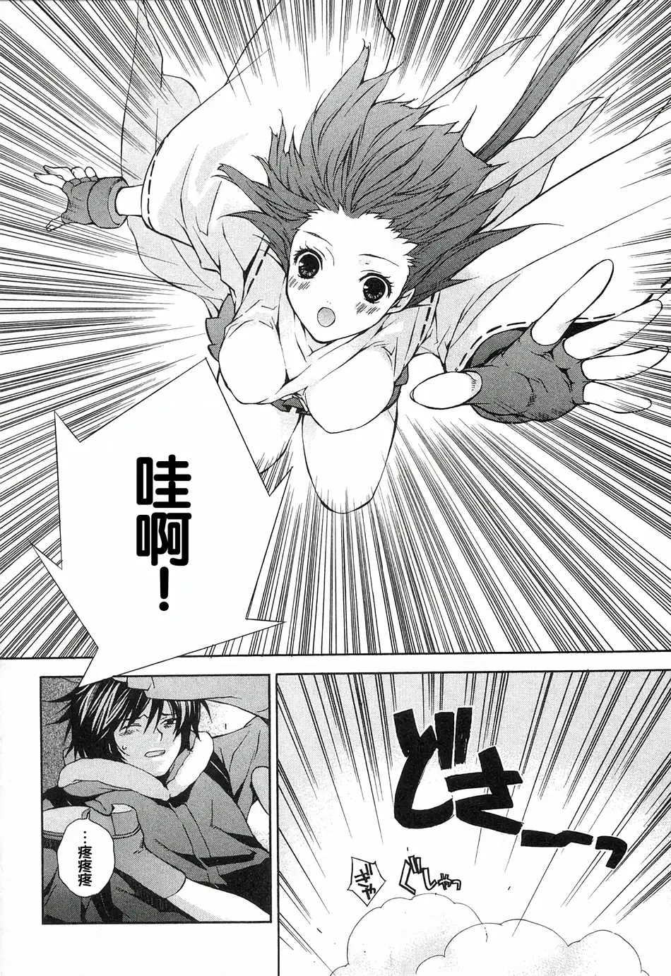 [极楽院樱子] セキレイ（鹡鸰女神 ）Vol.1 [中国翻訳]