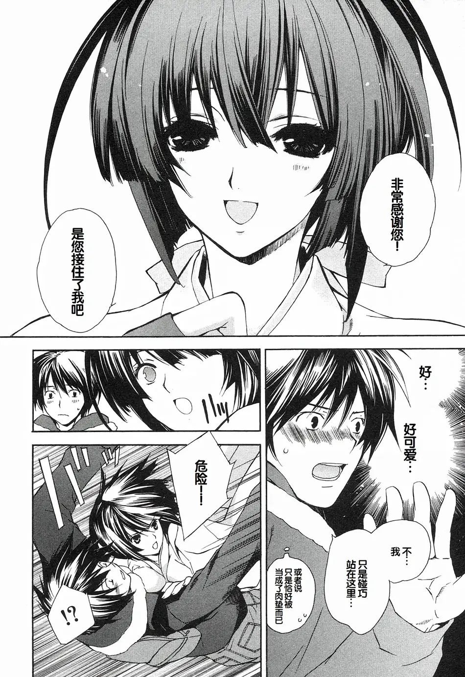 [极楽院樱子] セキレイ（鹡鸰女神 ）Vol.1 [中国翻訳]