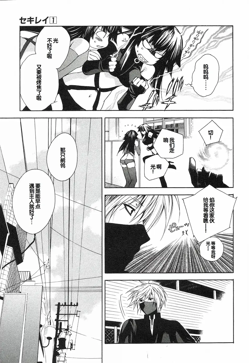 [极楽院樱子] セキレイ（鹡鸰女神 ）Vol.1 [中国翻訳]