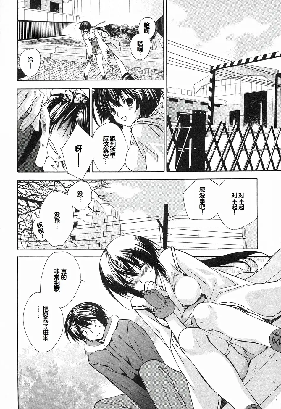 [极楽院樱子] セキレイ（鹡鸰女神 ）Vol.1 [中国翻訳]
