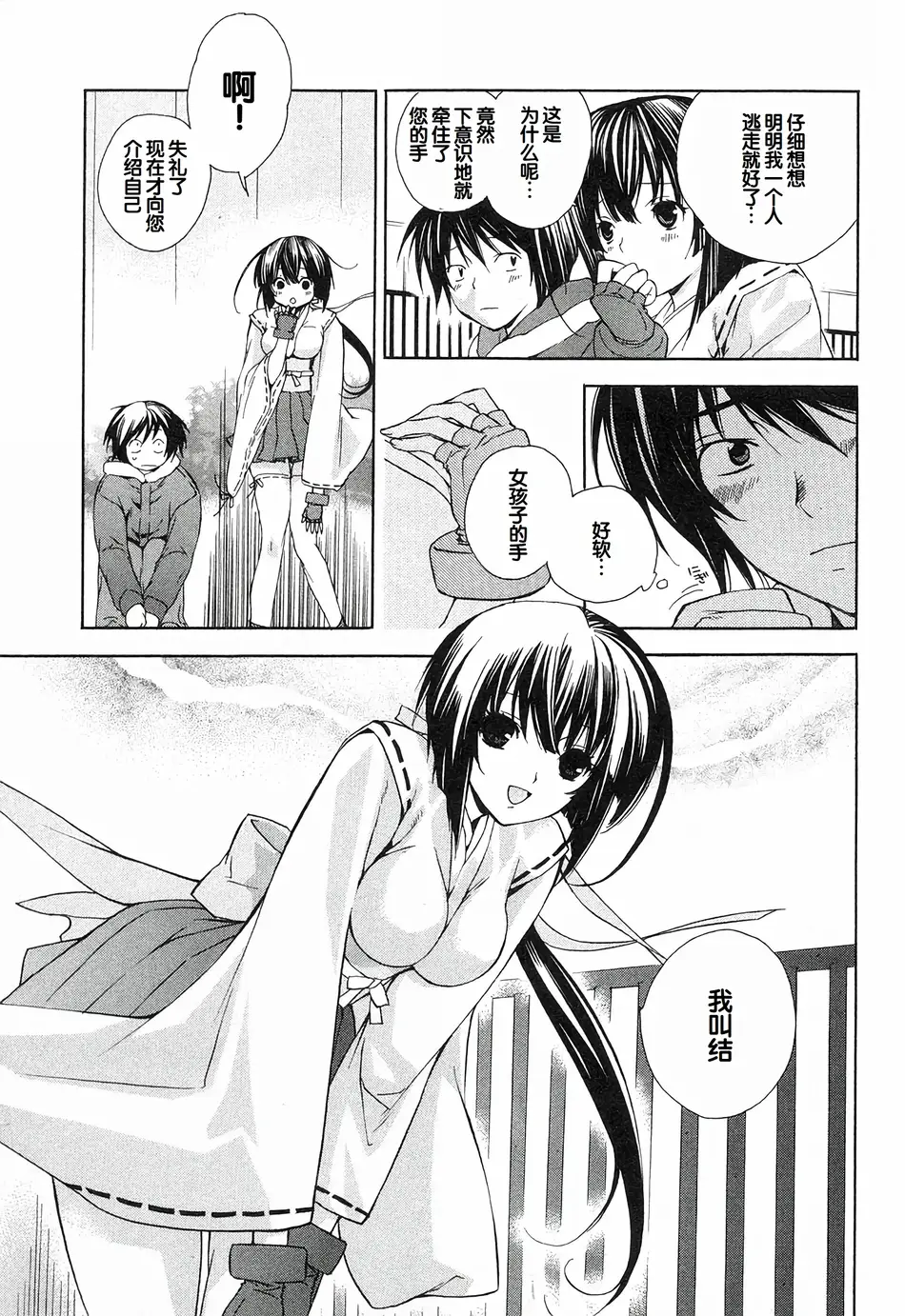 [极楽院樱子] セキレイ（鹡鸰女神 ）Vol.1 [中国翻訳]