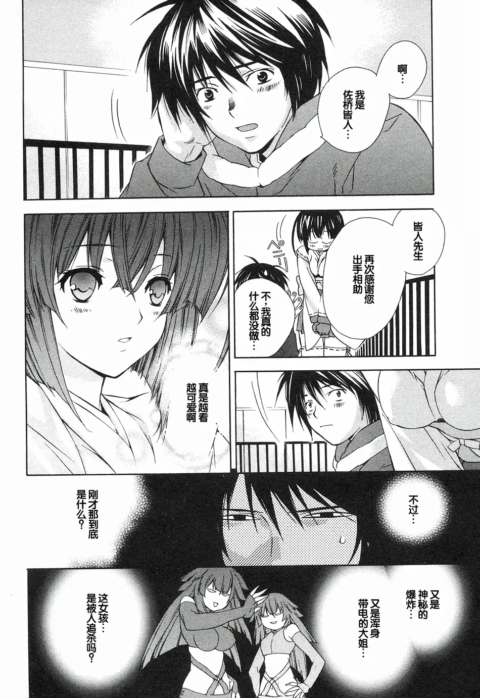 [极楽院樱子] セキレイ（鹡鸰女神 ）Vol.1 [中国翻訳]
