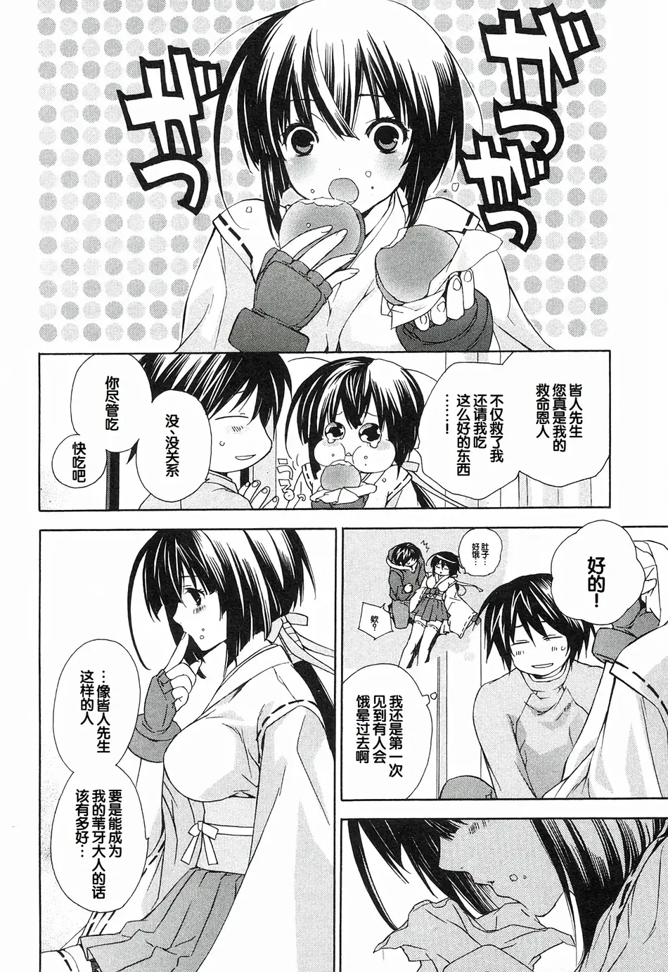 [极楽院樱子] セキレイ（鹡鸰女神 ）Vol.1 [中国翻訳]