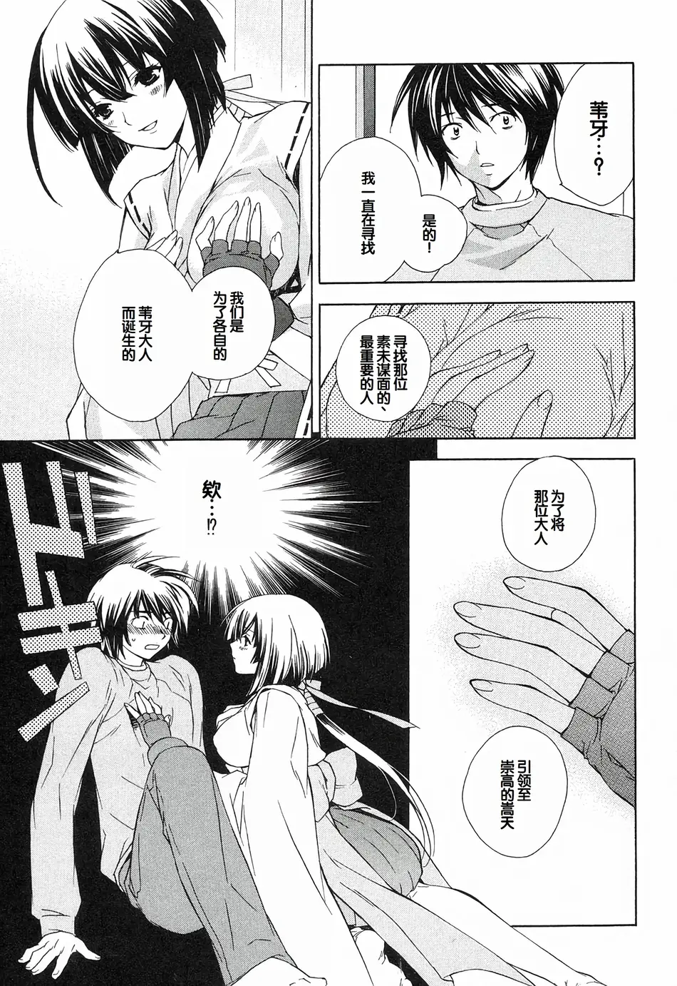 [极楽院樱子] セキレイ（鹡鸰女神 ）Vol.1 [中国翻訳]