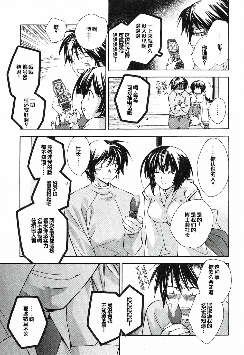 [极楽院樱子] セキレイ（鹡鸰女神 ）Vol.1 [中国翻訳]