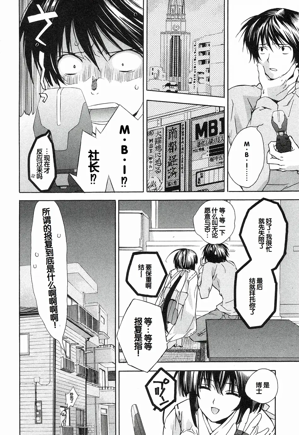 [极楽院樱子] セキレイ（鹡鸰女神 ）Vol.1 [中国翻訳]