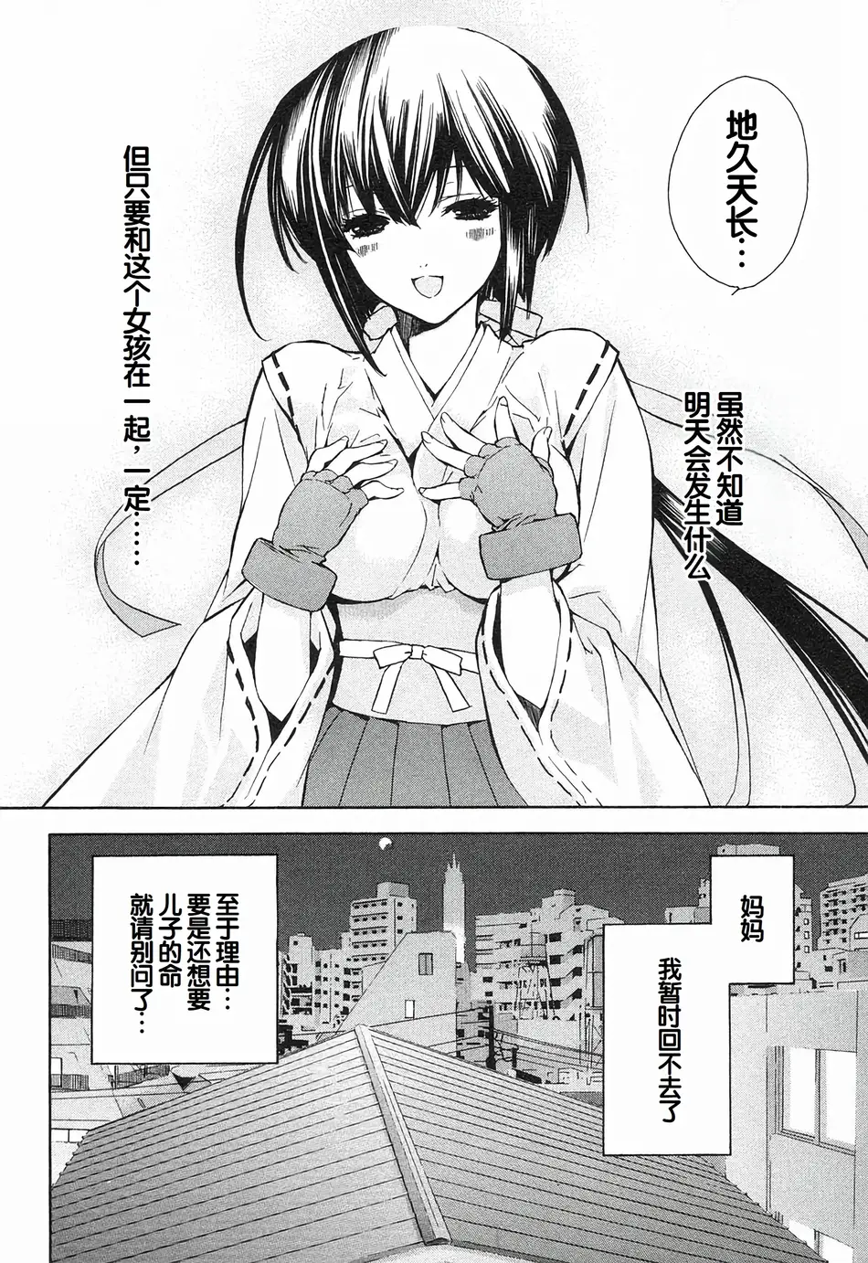 [极楽院樱子] セキレイ（鹡鸰女神 ）Vol.1 [中国翻訳]