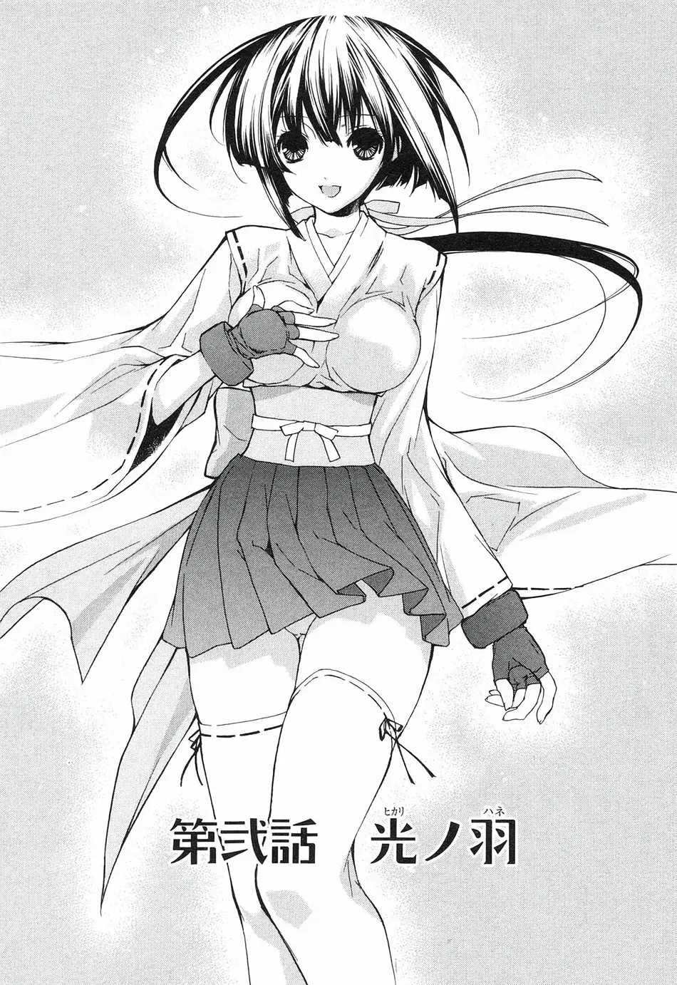 [极楽院樱子] セキレイ（鹡鸰女神 ）Vol.1 [中国翻訳]