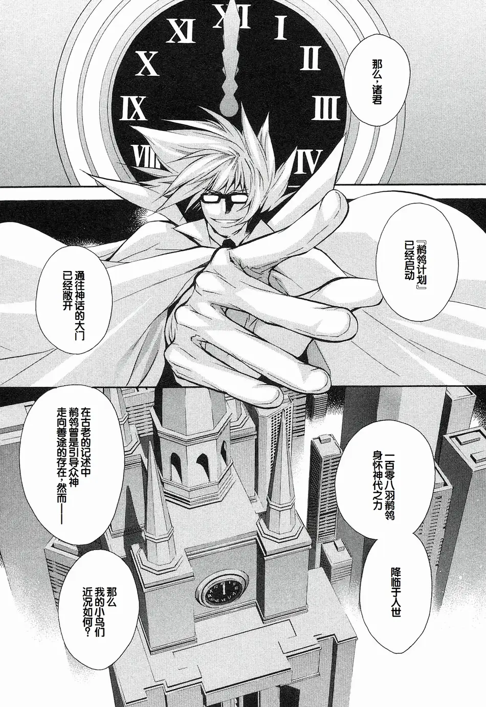 [极楽院樱子] セキレイ（鹡鸰女神 ）Vol.1 [中国翻訳]