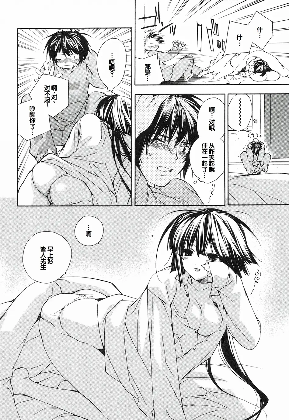 [极楽院樱子] セキレイ（鹡鸰女神 ）Vol.1 [中国翻訳]