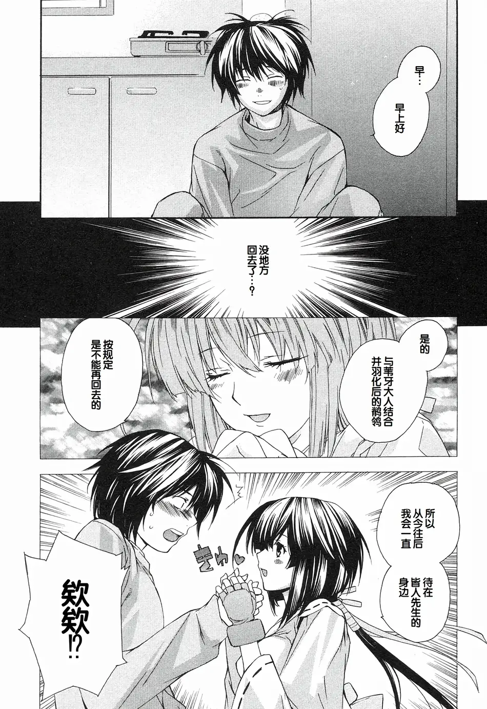 [极楽院樱子] セキレイ（鹡鸰女神 ）Vol.1 [中国翻訳]