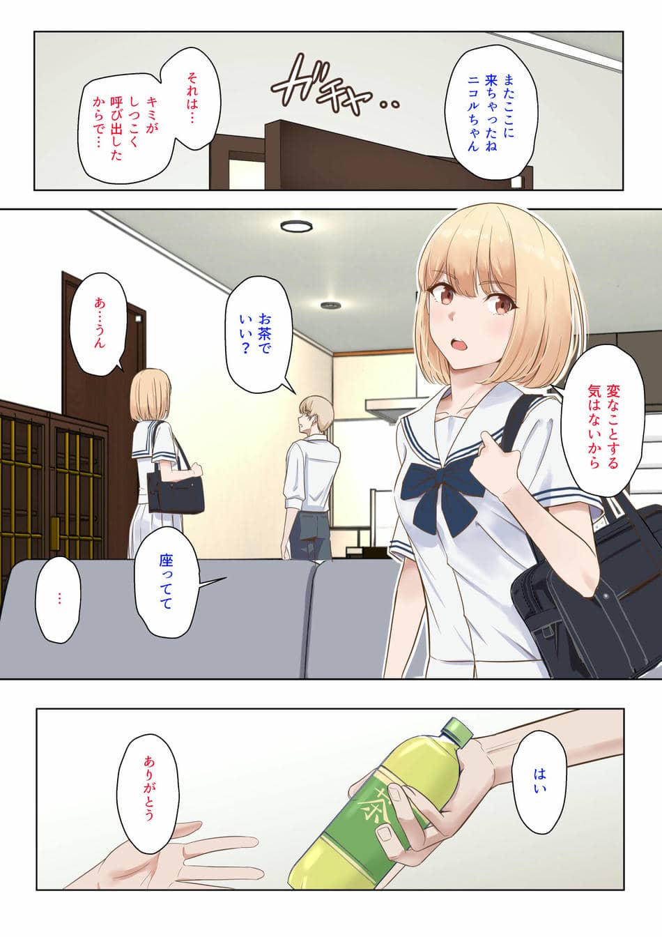 [シュクリーン×Fantia (シュクリーン)] 仁奈川ニコル 呼び出し【限定】①～⑥