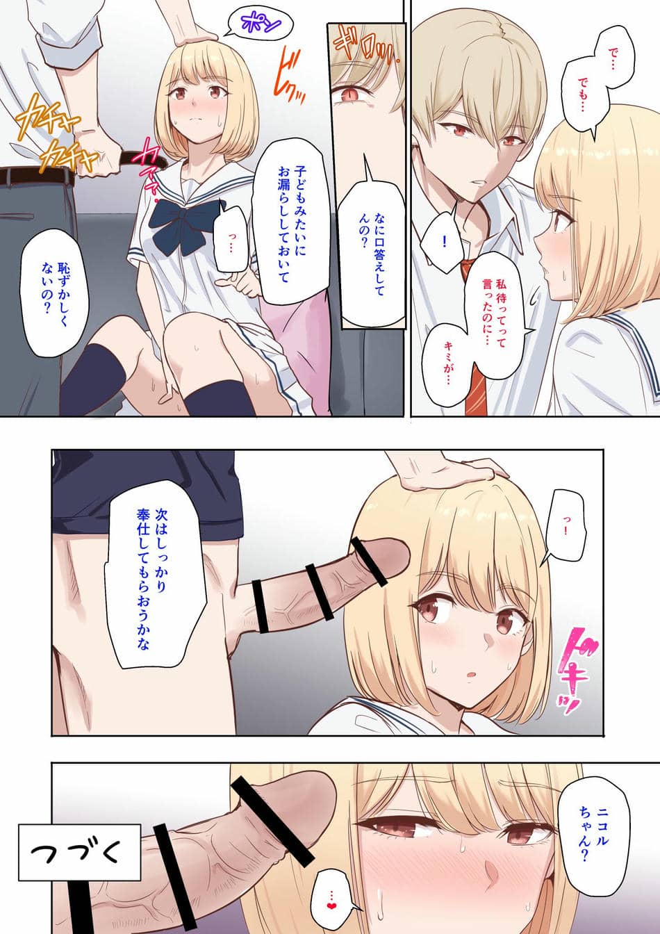 [シュクリーン×Fantia (シュクリーン)] 仁奈川ニコル 呼び出し【限定】①～⑥