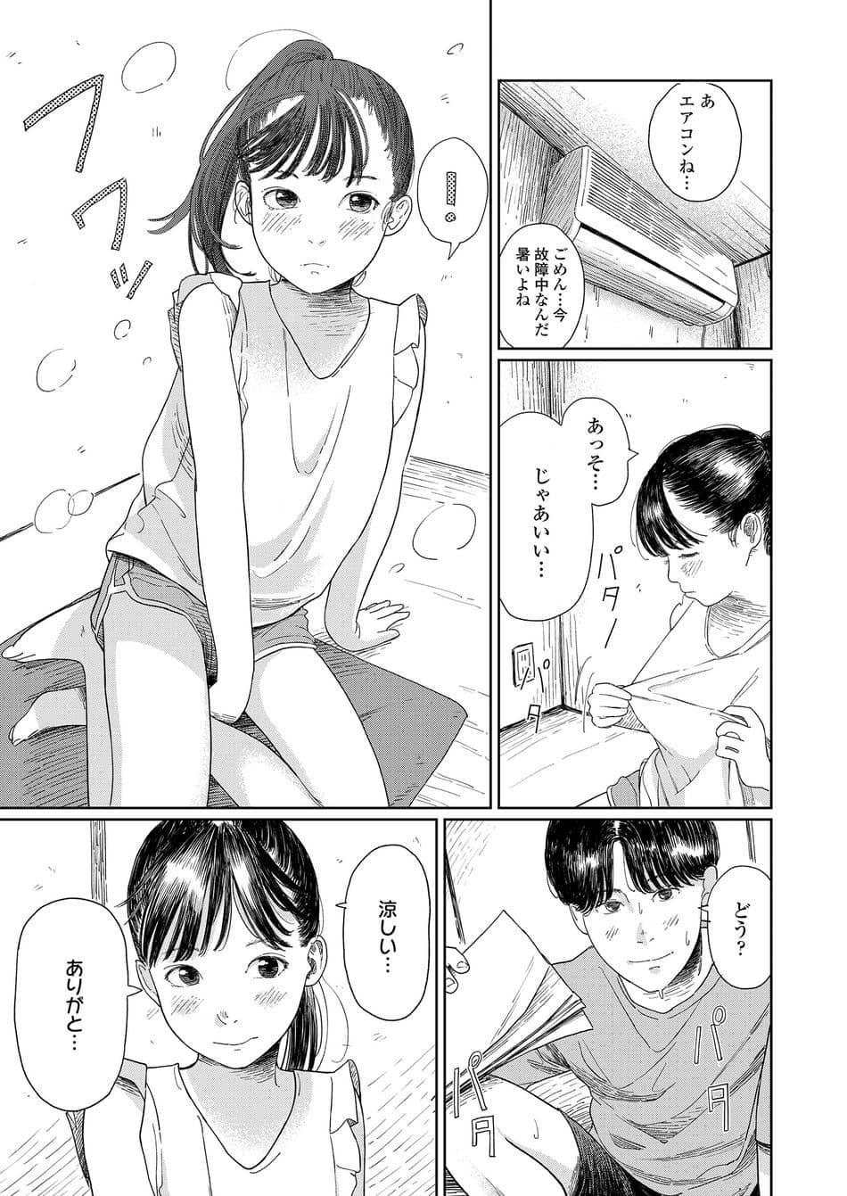 [あにゃんこ] 夏、ある夜の避難場所 1~3