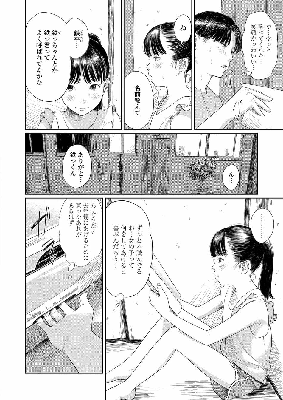 [あにゃんこ] 夏、ある夜の避難場所 1~3