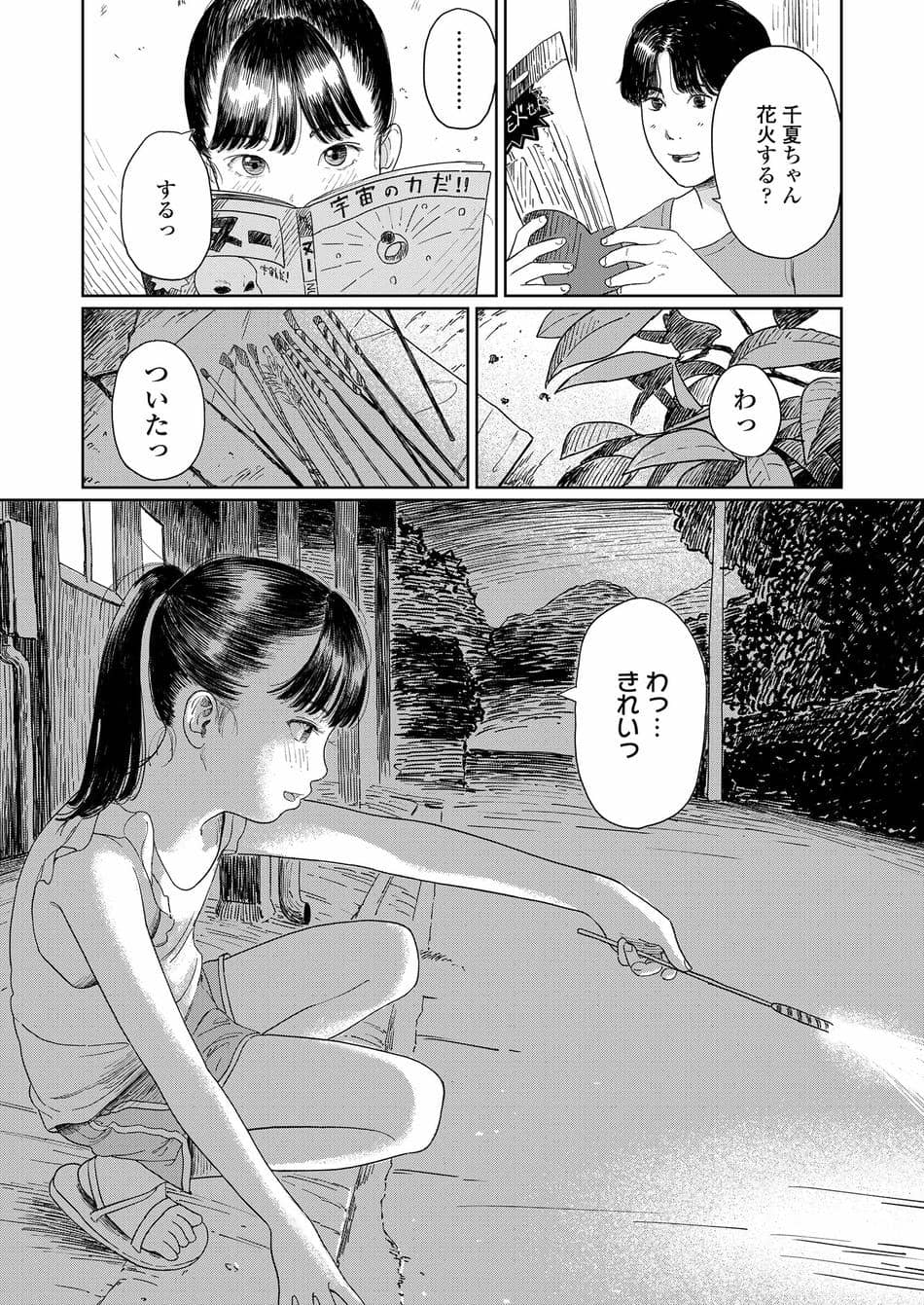 [あにゃんこ] 夏、ある夜の避難場所 1~3