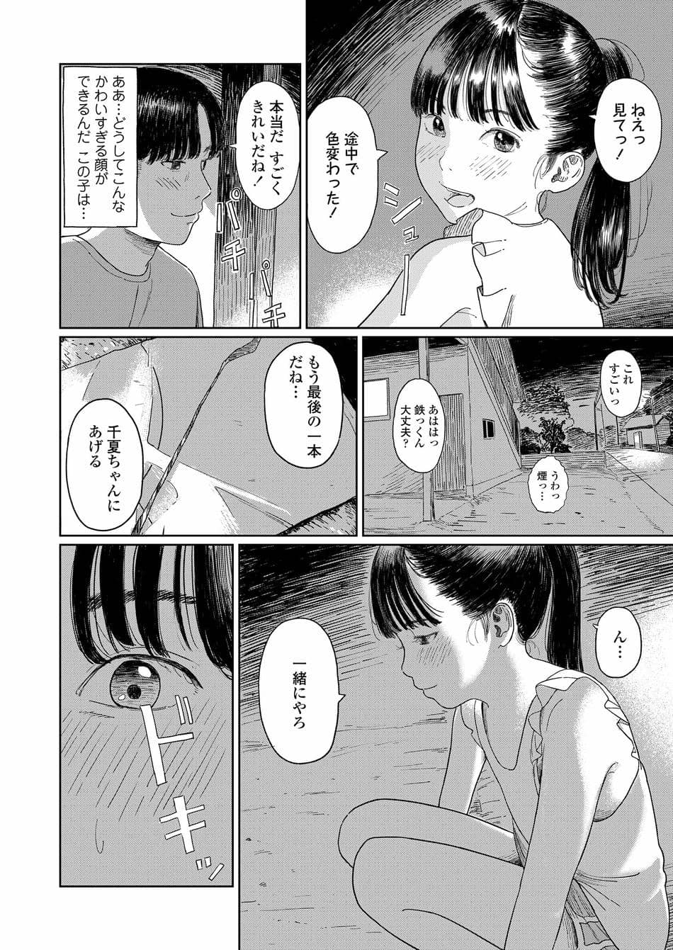 [あにゃんこ] 夏、ある夜の避難場所 1~3