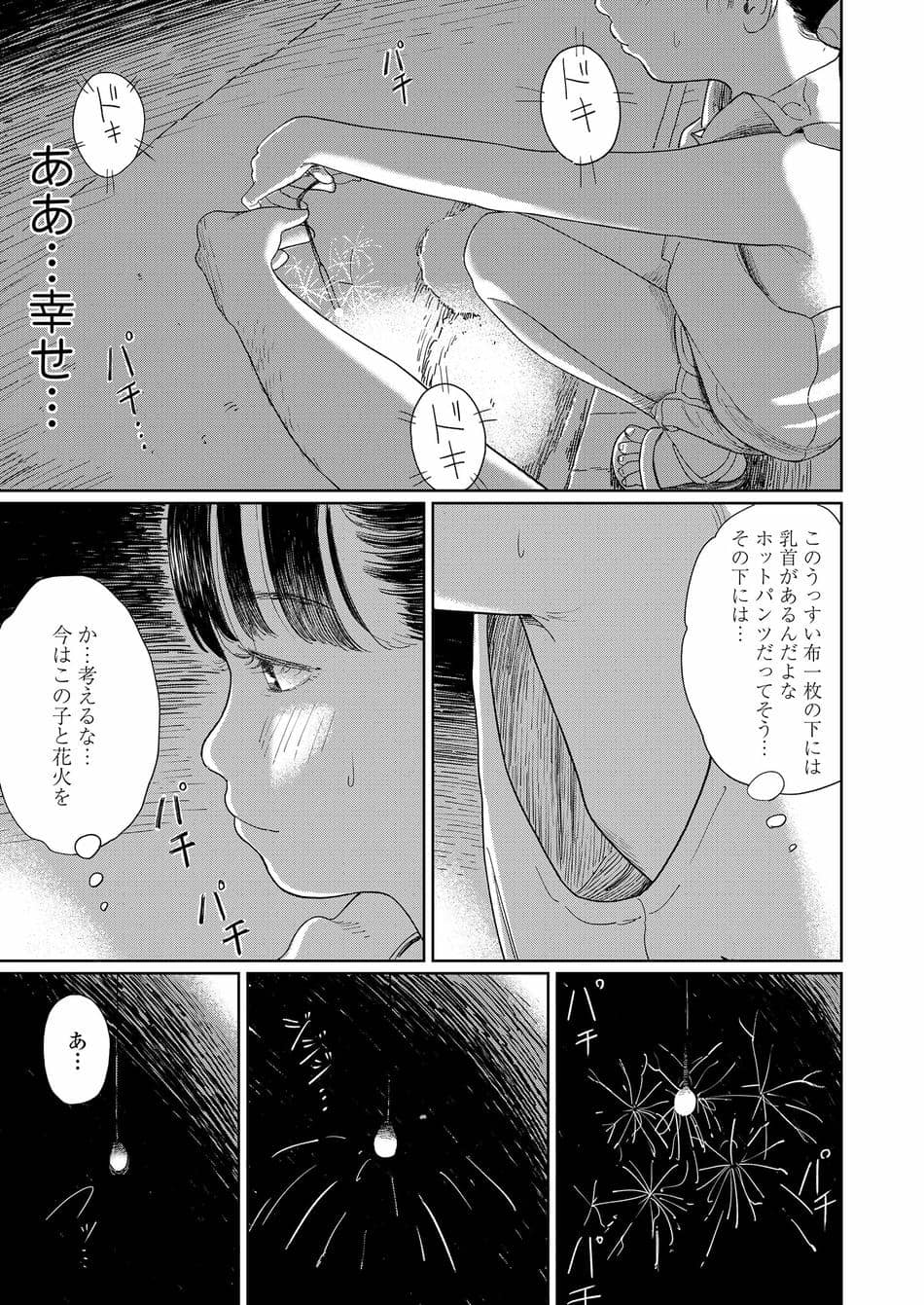 [あにゃんこ] 夏、ある夜の避難場所 1~3