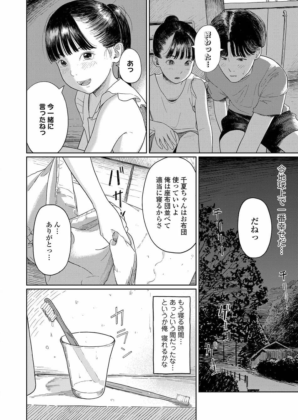 [あにゃんこ] 夏、ある夜の避難場所 1~3
