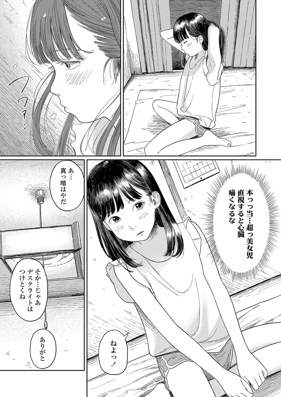 [あにゃんこ] 夏、ある夜の避難場所 1~3