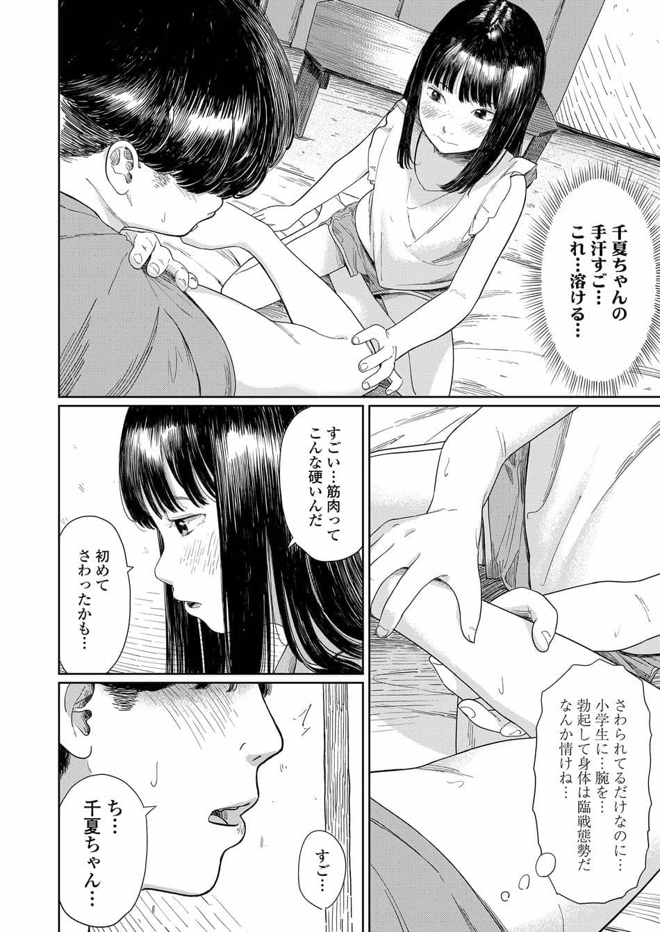 [あにゃんこ] 夏、ある夜の避難場所 1~3