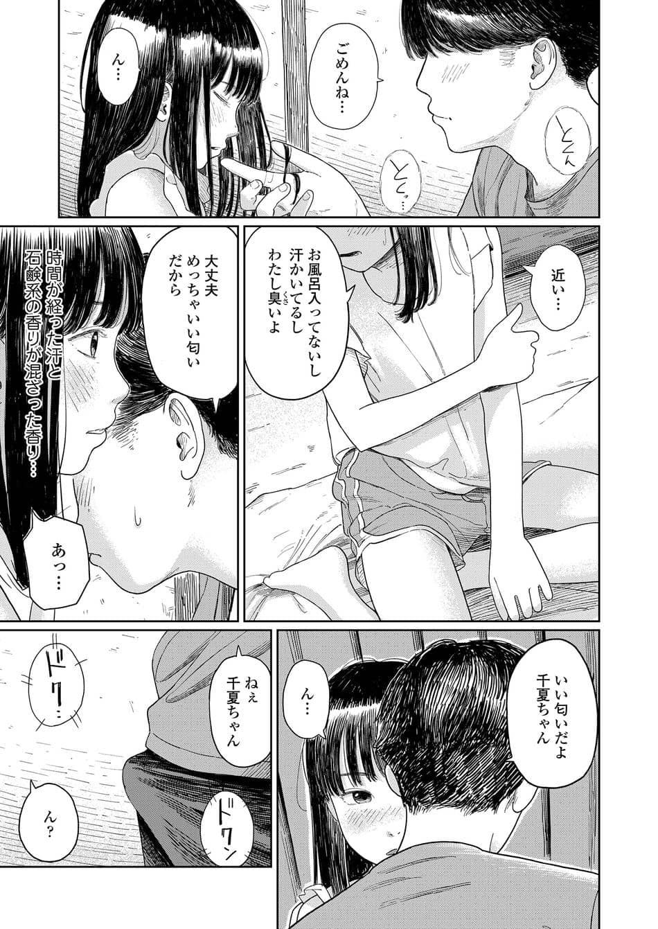 [あにゃんこ] 夏、ある夜の避難場所 1~3
