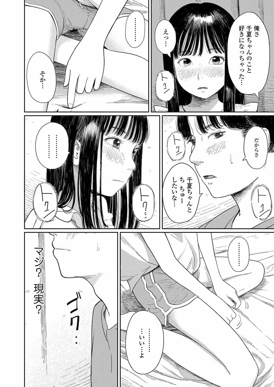 [あにゃんこ] 夏、ある夜の避難場所 1~3