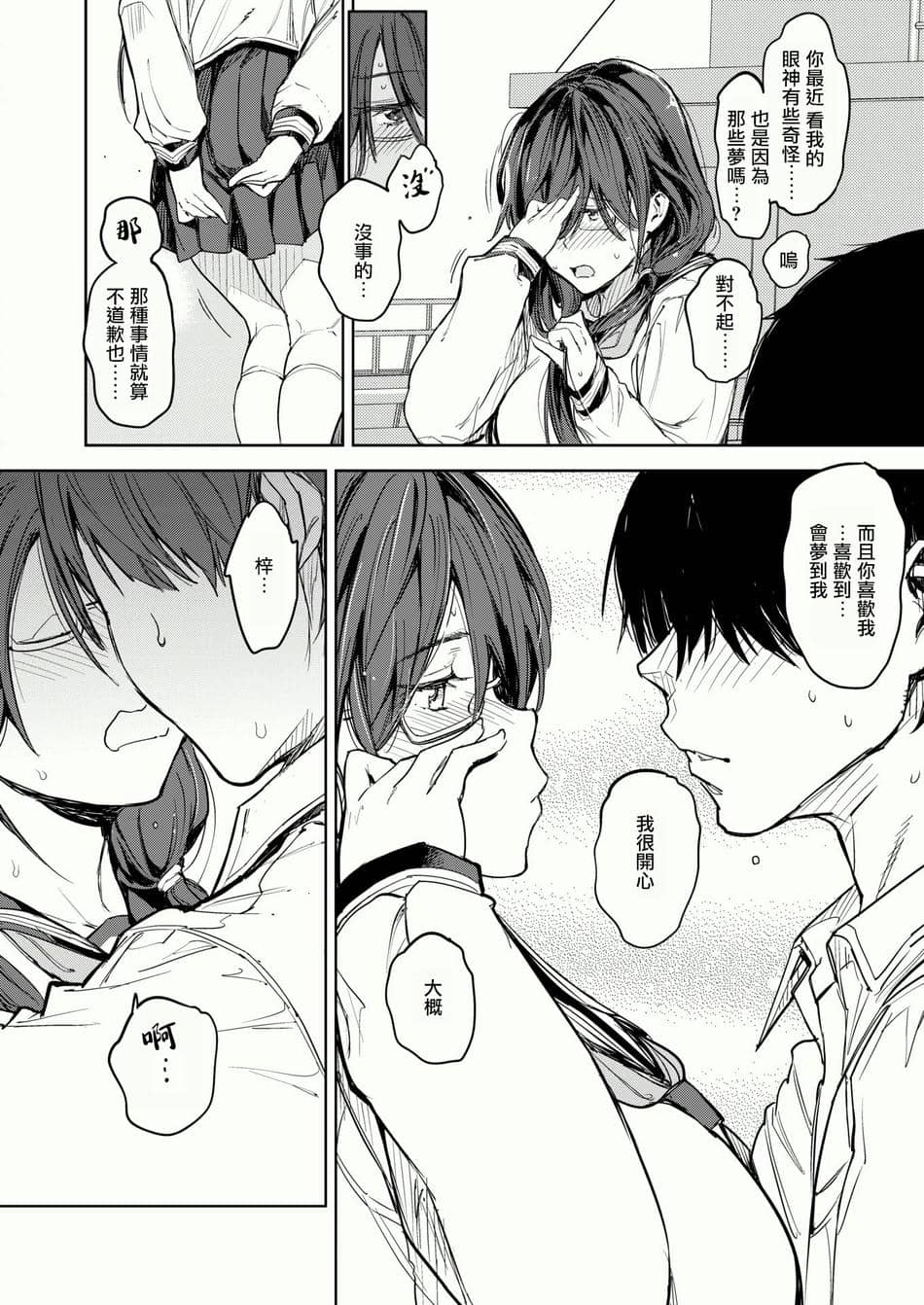 [mogg] 淫夢で会えたら (COMIC 快楽天 2025年8月号) [摆烂吃瓜x禁漫天堂] [DL版]
