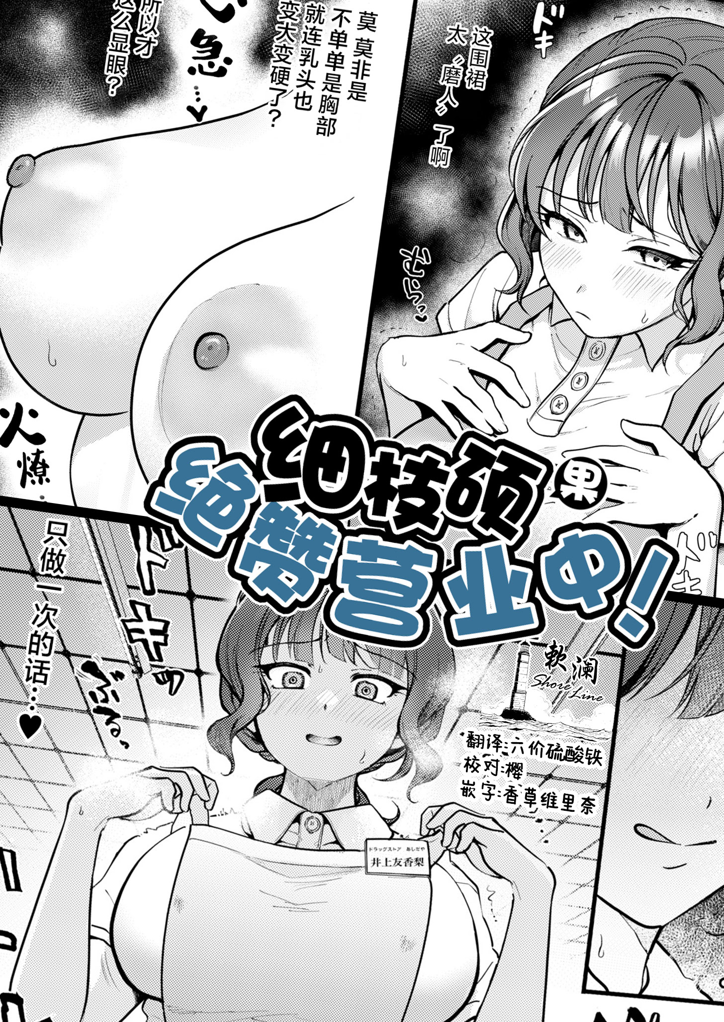 [芦田EX] たわわに絶賛営業中! (COMIC 快艶 VOL.13) [欶澜汉化组] [DL版]