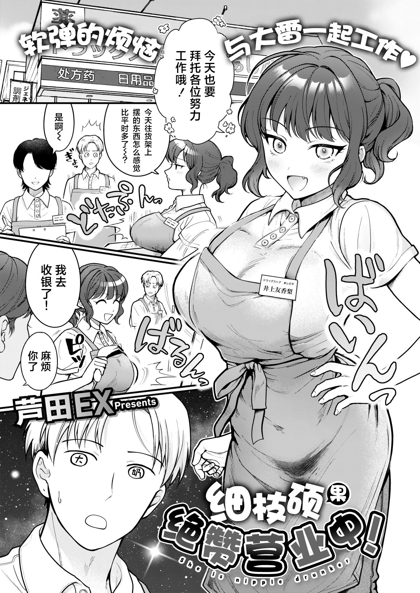 [芦田EX] たわわに絶賛営業中! (COMIC 快艶 VOL.13) [欶澜汉化组] [DL版]