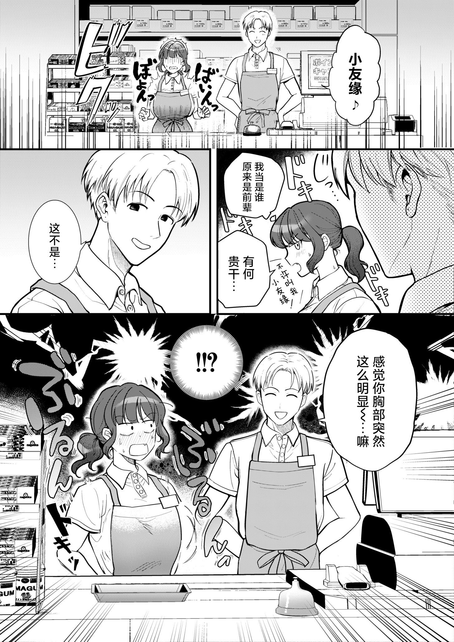 [芦田EX] たわわに絶賛営業中! (COMIC 快艶 VOL.13) [欶澜汉化组] [DL版]