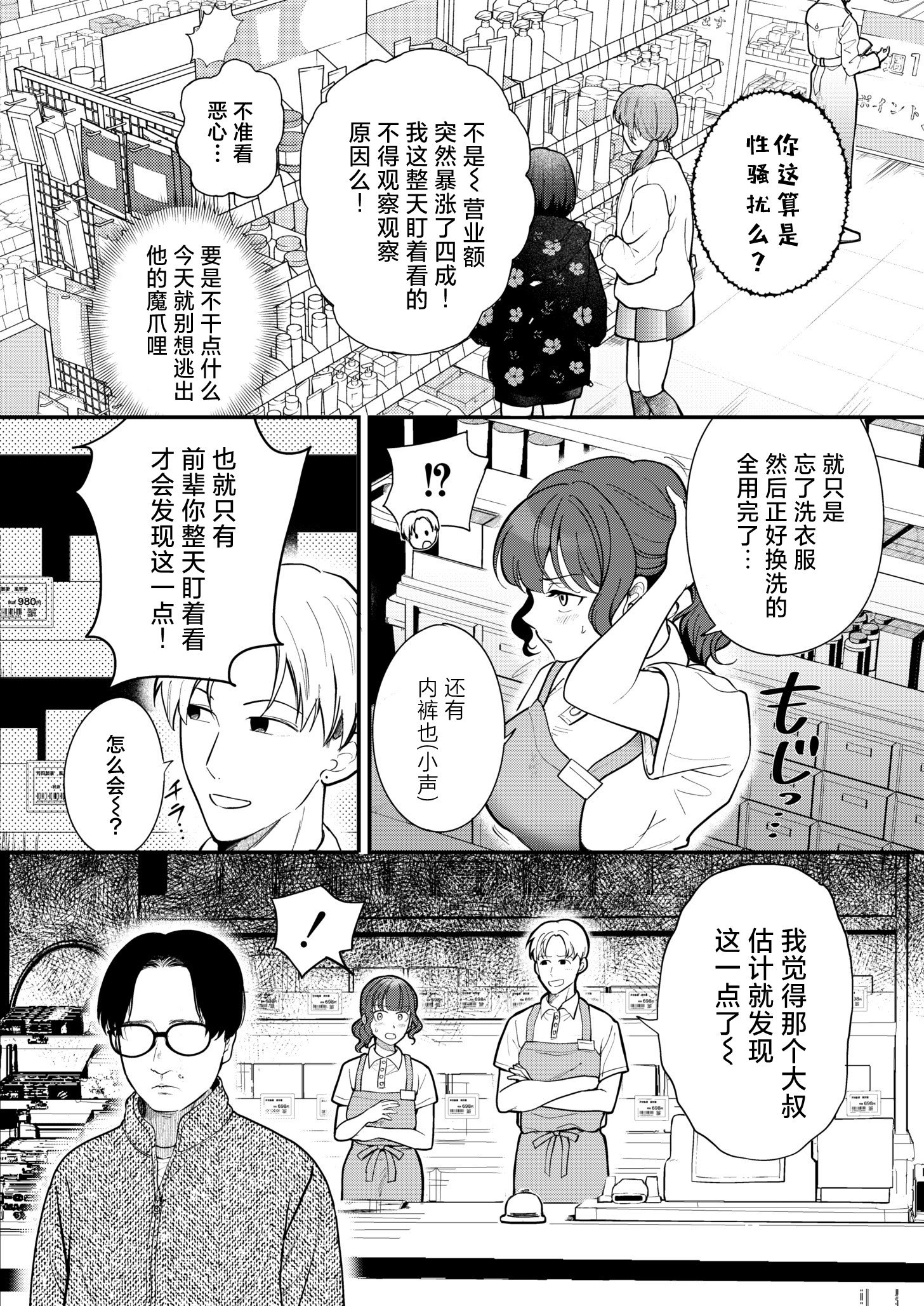 [芦田EX] たわわに絶賛営業中! (COMIC 快艶 VOL.13) [欶澜汉化组] [DL版]