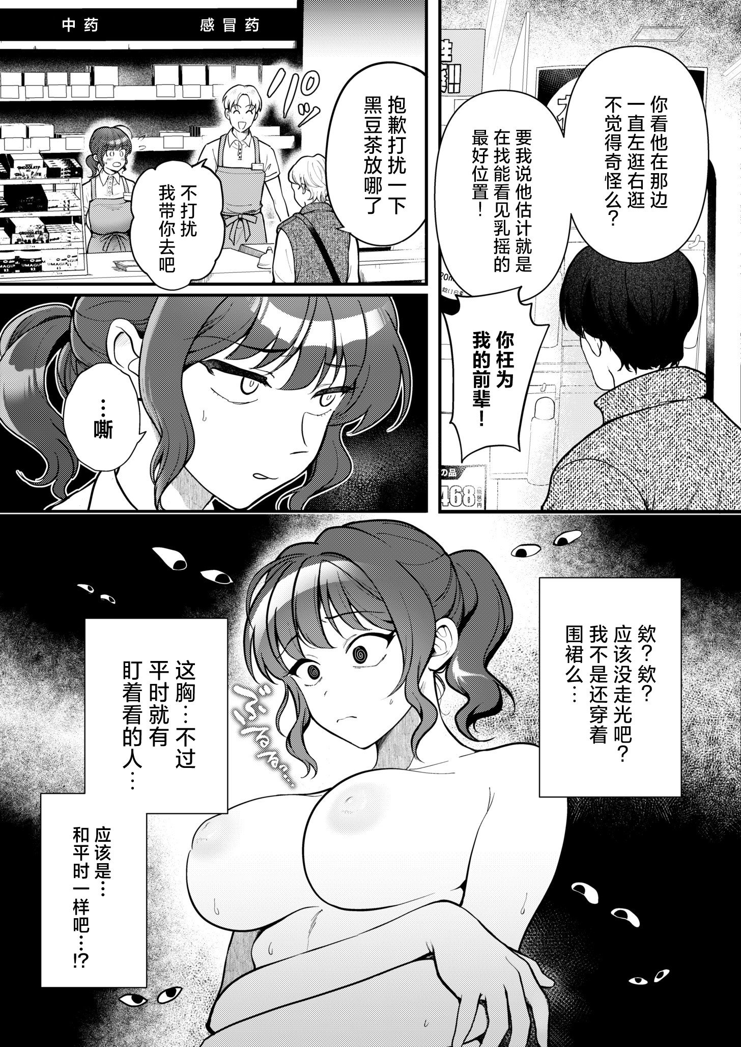 [芦田EX] たわわに絶賛営業中! (COMIC 快艶 VOL.13) [欶澜汉化组] [DL版]